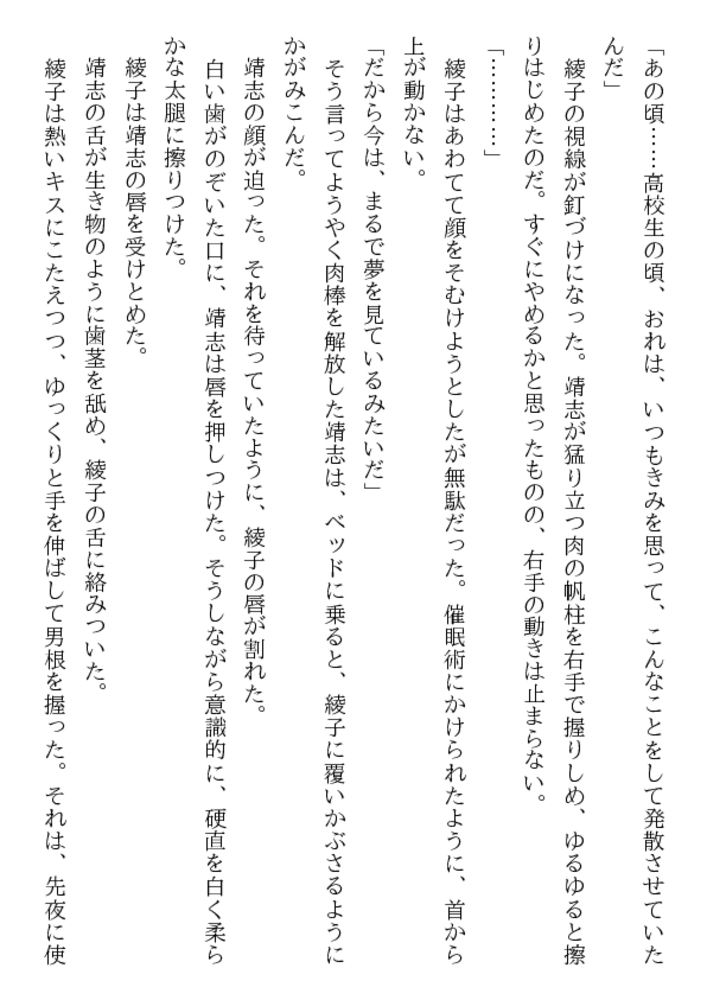 美姉と少年・狂った寝室
