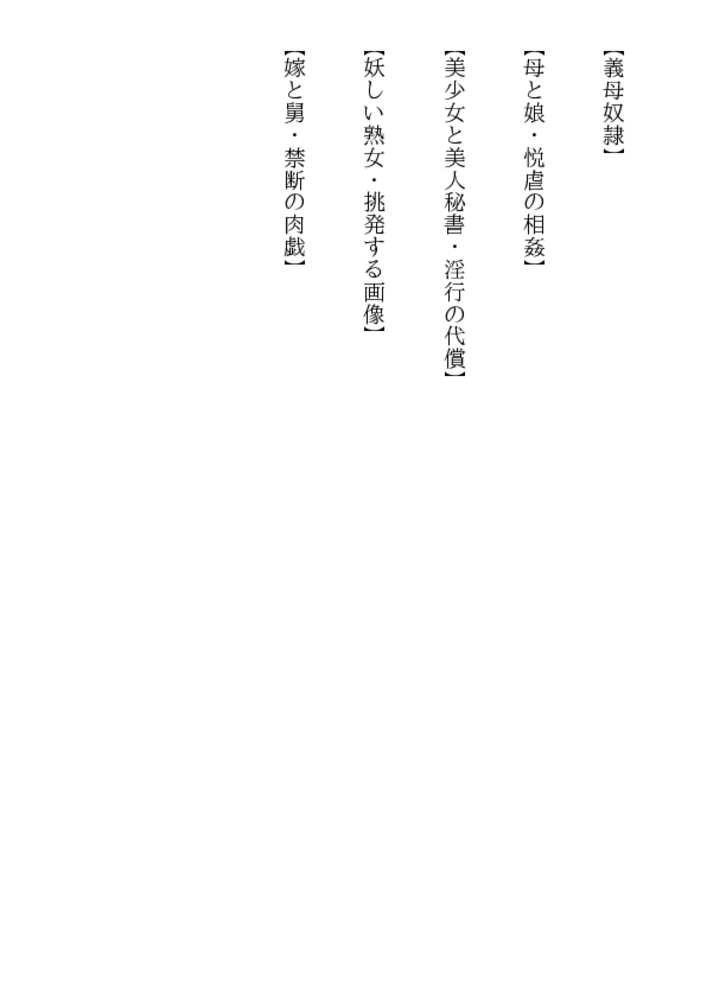 義母奴隷