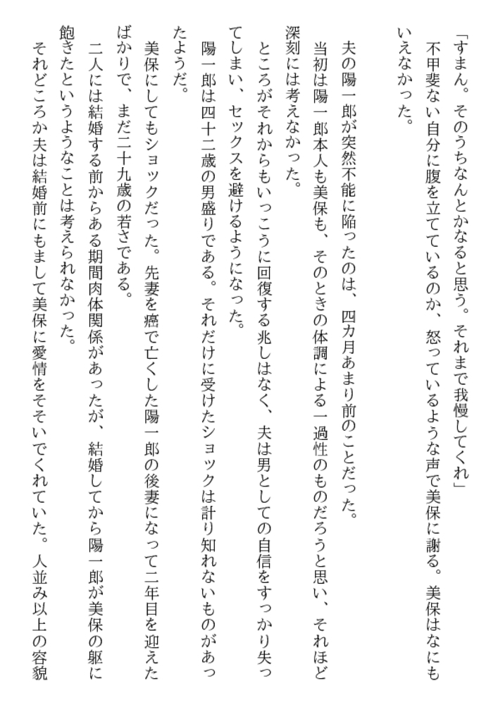 義母奴隷