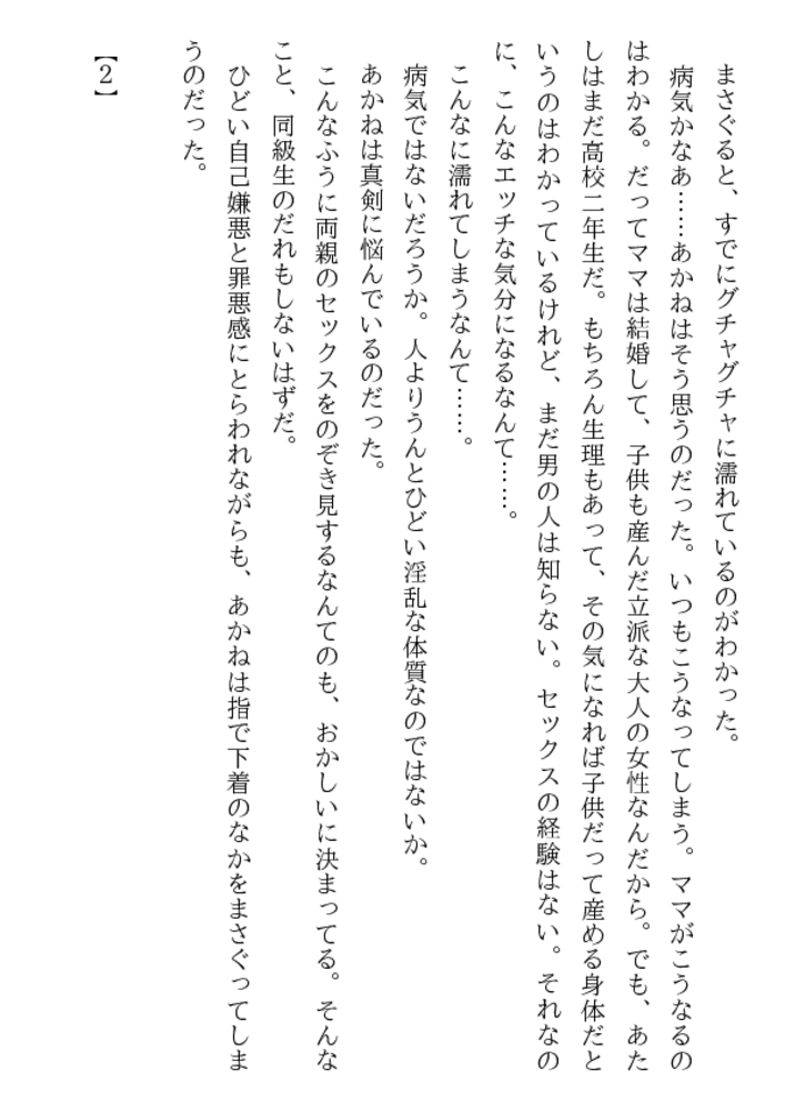 生贄美少女・恥悦教育