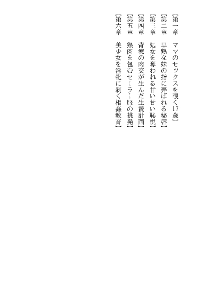 生贄美少女・恥悦教育