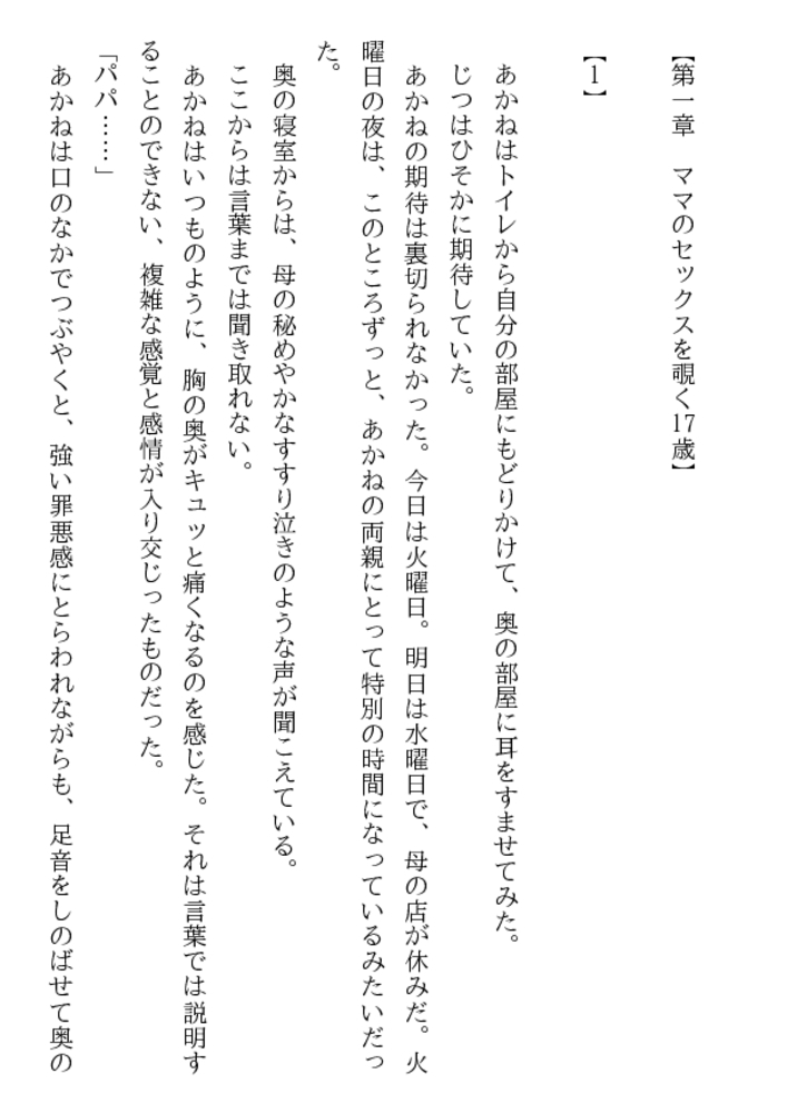 生贄美少女・恥悦教育