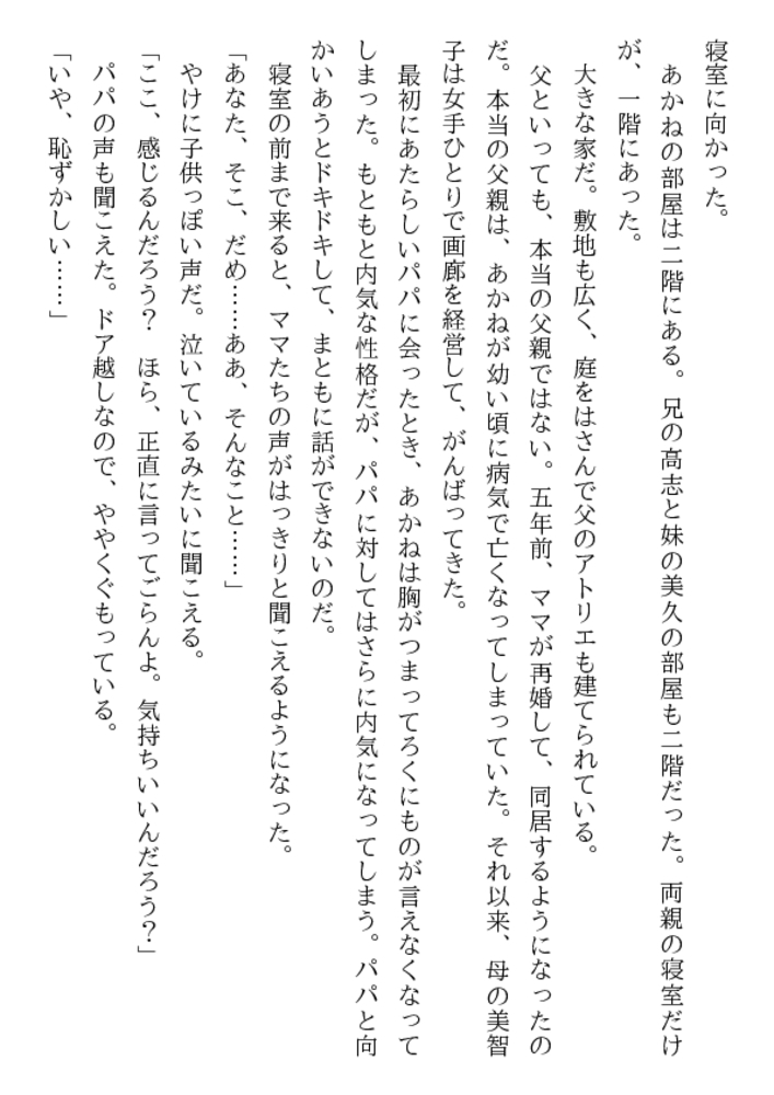 生贄美少女・恥悦教育