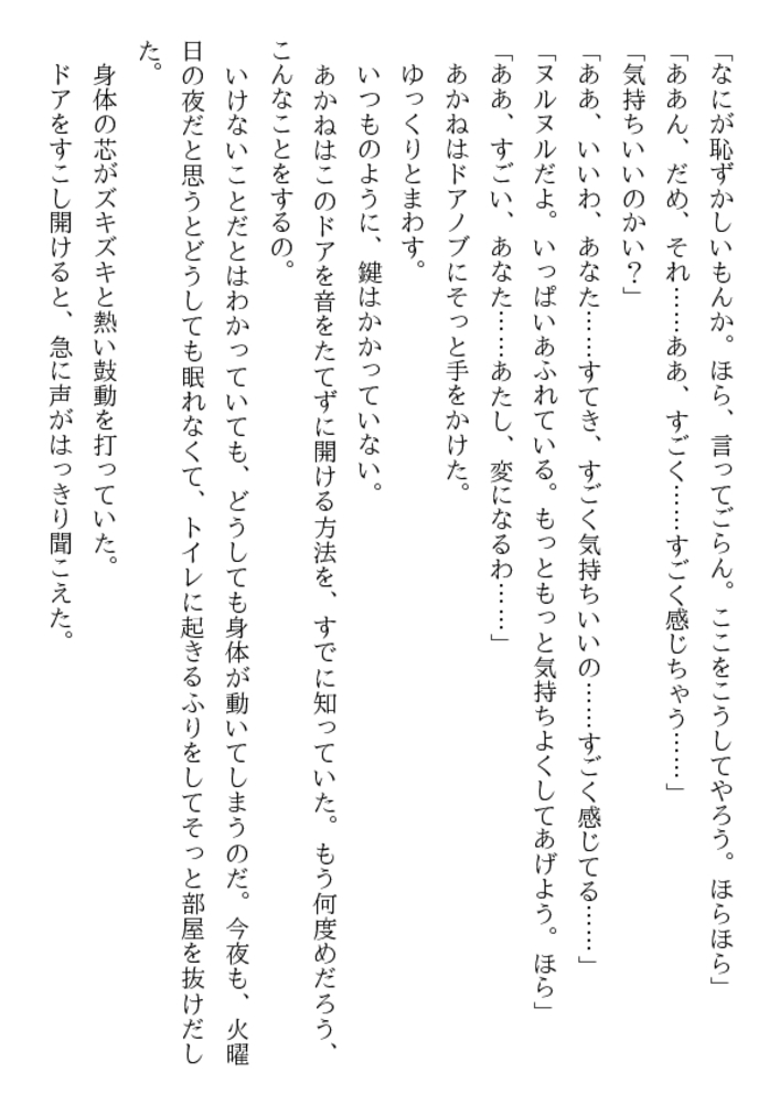 生贄美少女・恥悦教育