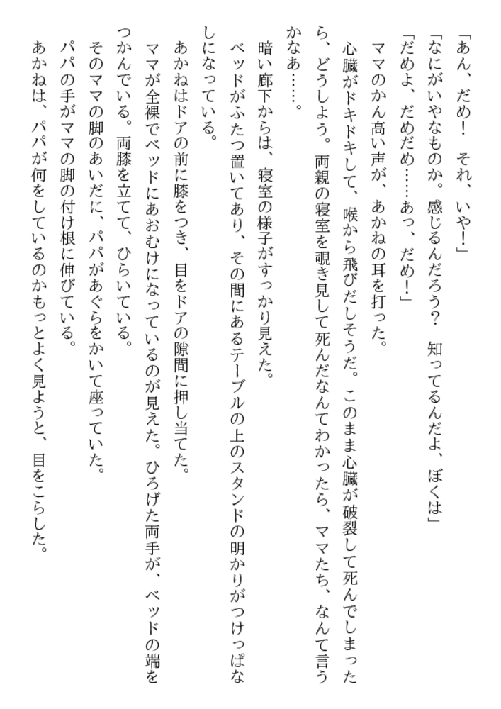 生贄美少女・恥悦教育