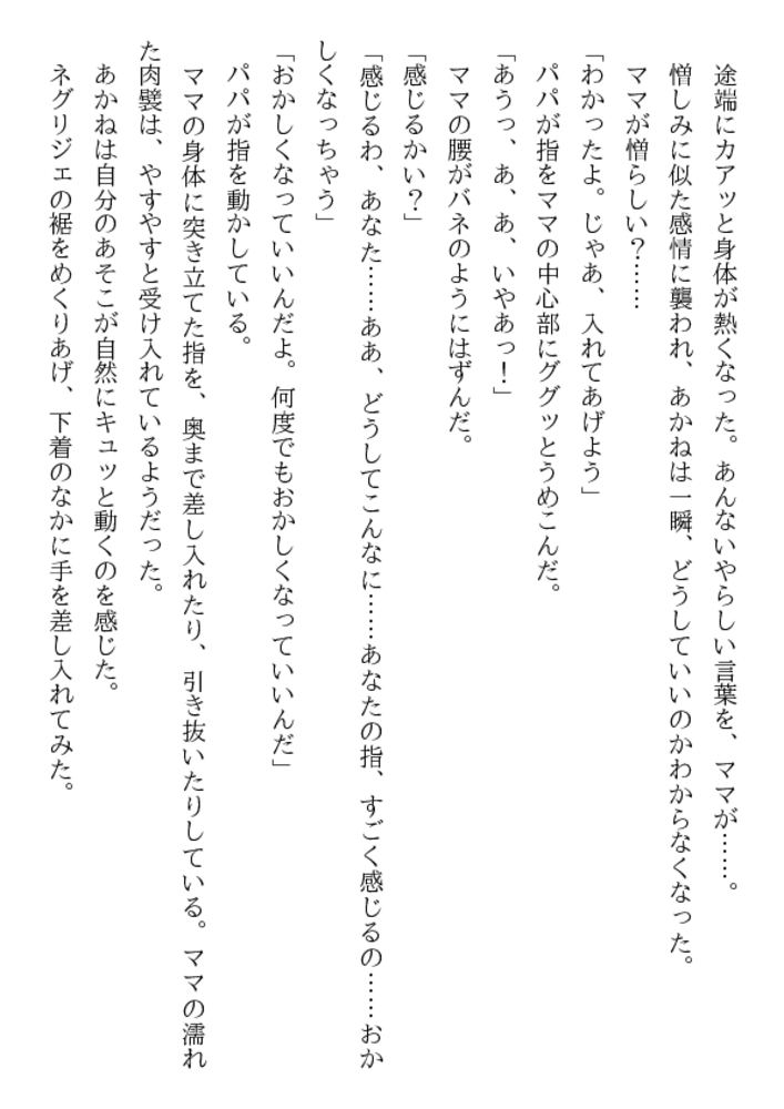 生贄美少女・恥悦教育