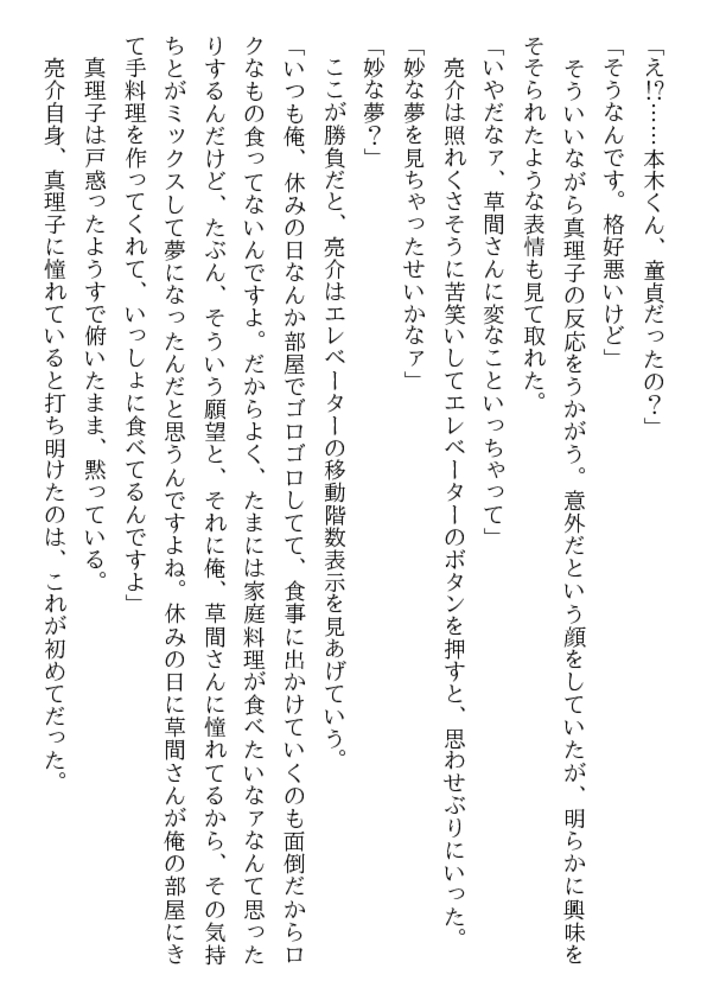 禁姦! 人妻真理子・蜜猟記 禁姦! 人妻真理子・蜜猟記