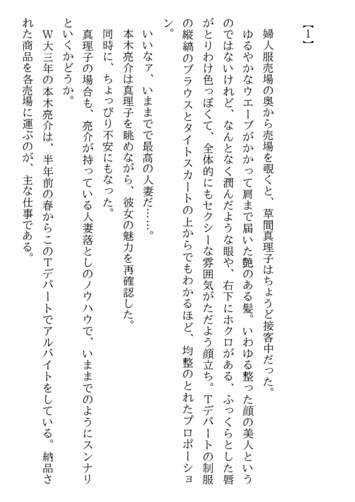 禁姦! 人妻真理子・蜜猟記 禁姦! 人妻真理子・蜜猟記