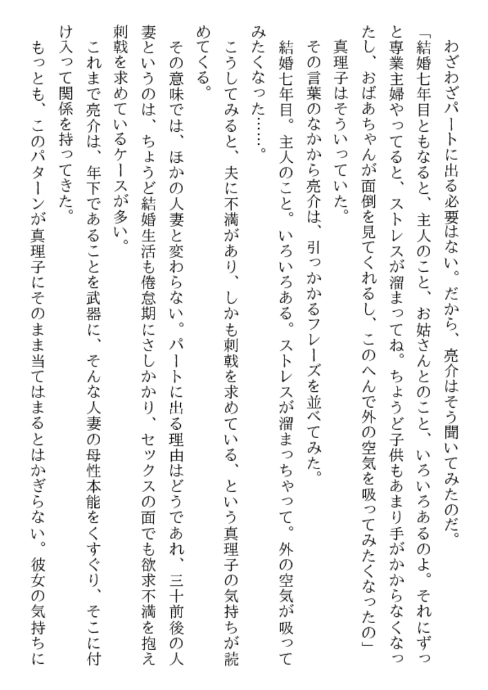 禁姦! 人妻真理子・蜜猟記 禁姦! 人妻真理子・蜜猟記