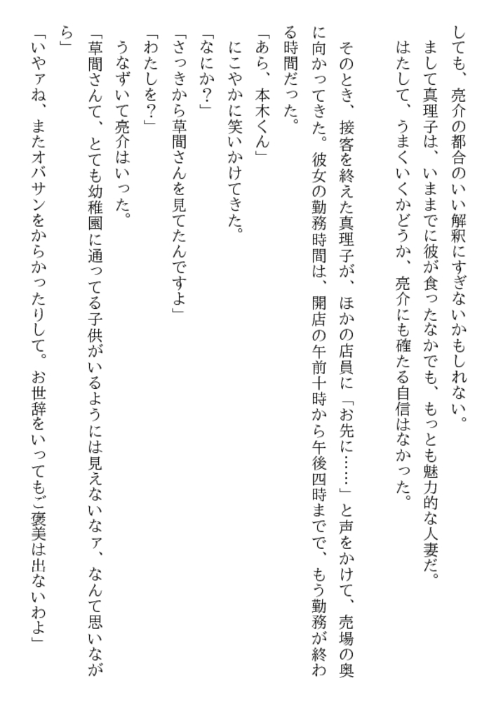 禁姦! 人妻真理子・蜜猟記 禁姦! 人妻真理子・蜜猟記