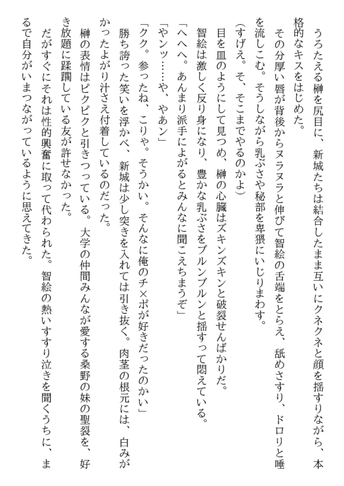 隷従女子大生 凌辱の連鎖