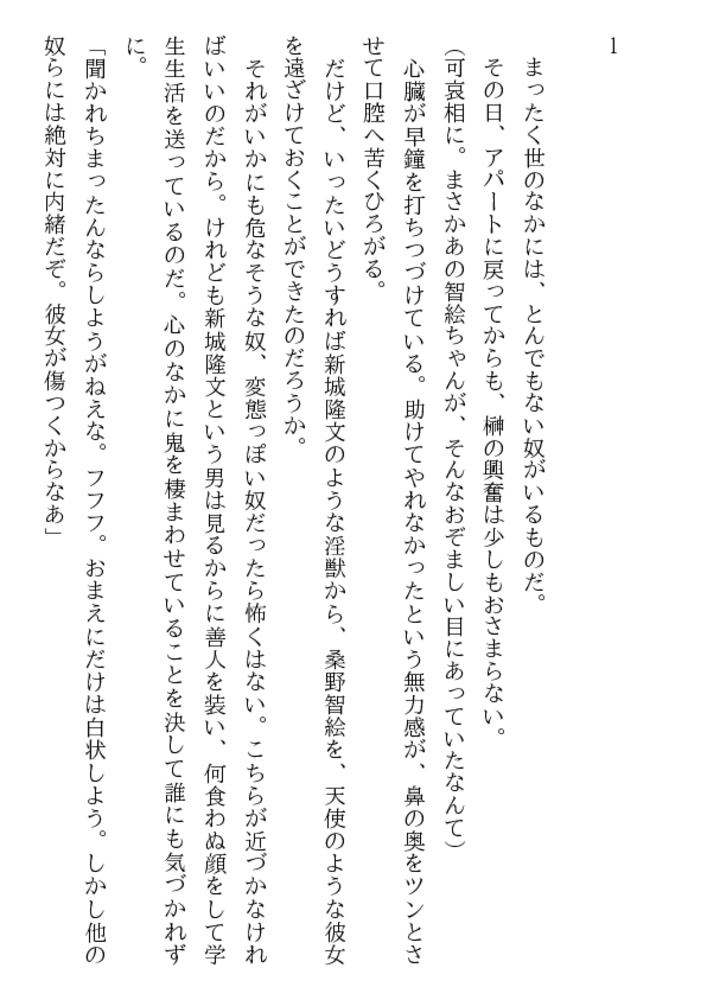 隷従女子大生 凌辱の連鎖