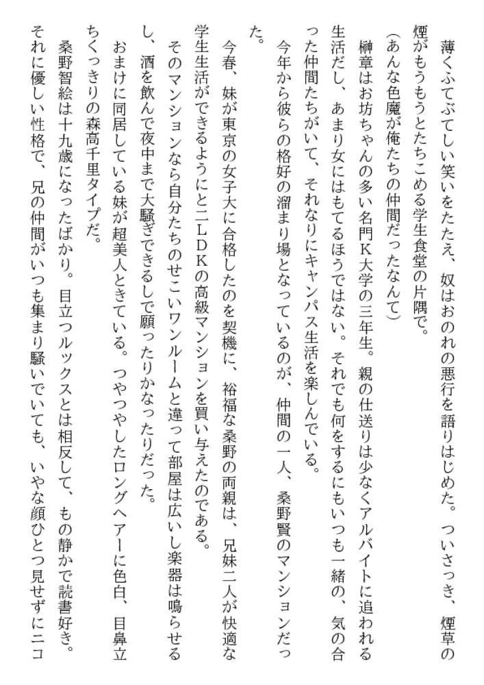 隷従女子大生 凌辱の連鎖