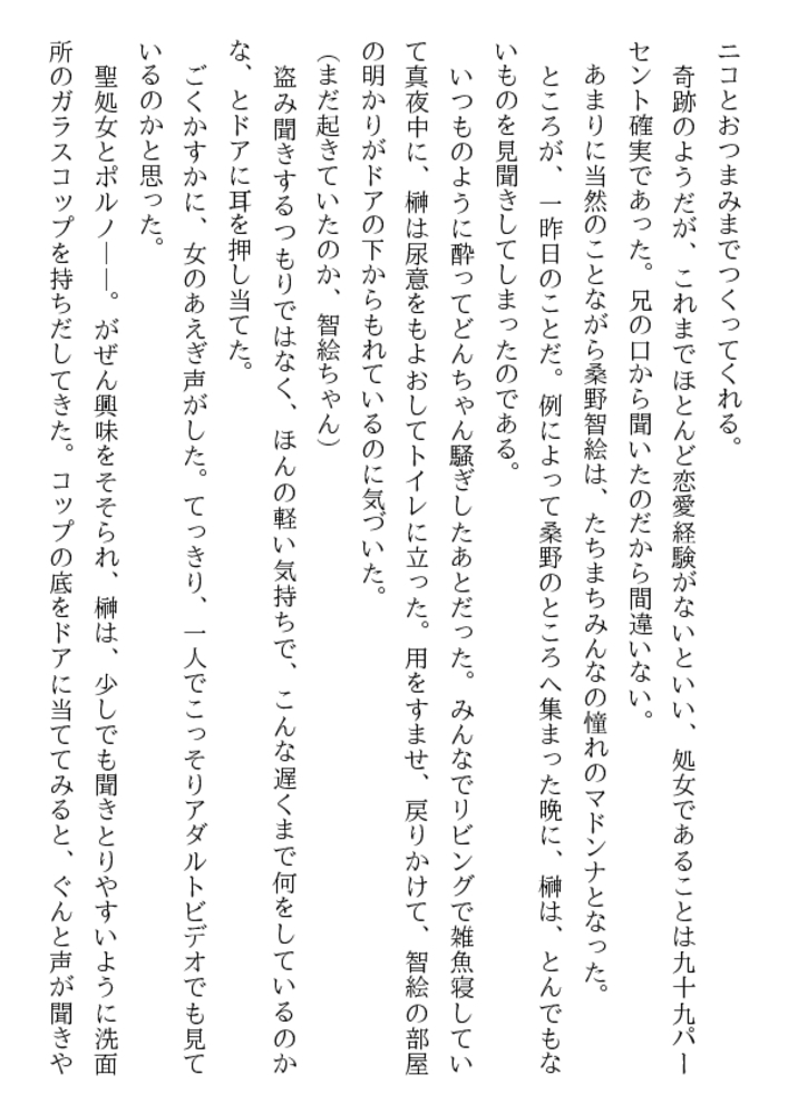 隷従女子大生 凌辱の連鎖