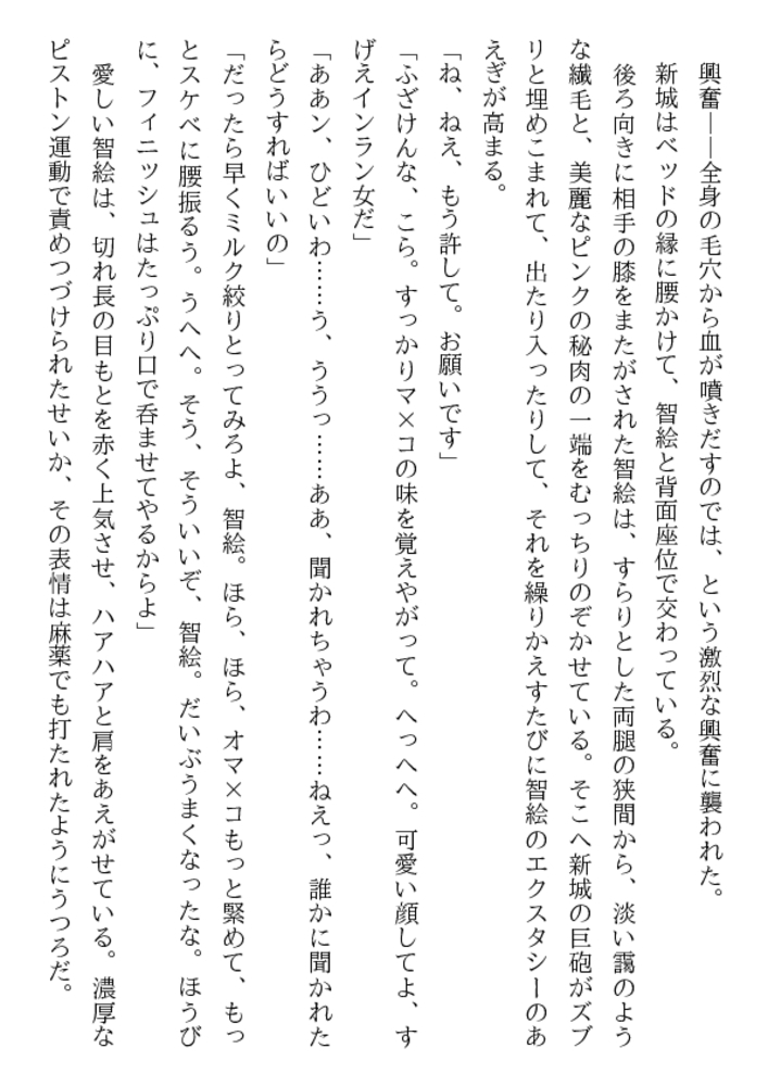 隷従女子大生 凌辱の連鎖