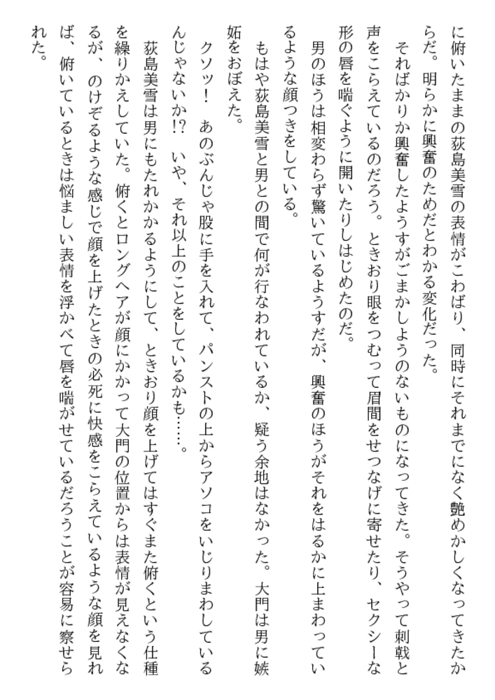 魔の罠（上）美人秘書痴漢調教
