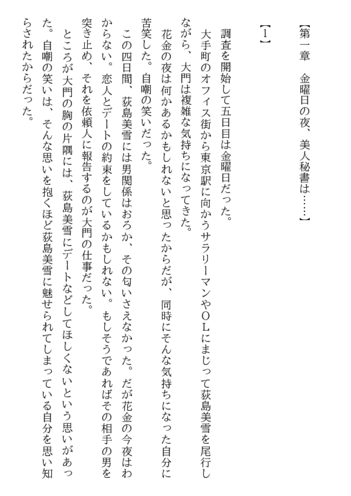魔の罠（上）美人秘書痴漢調教