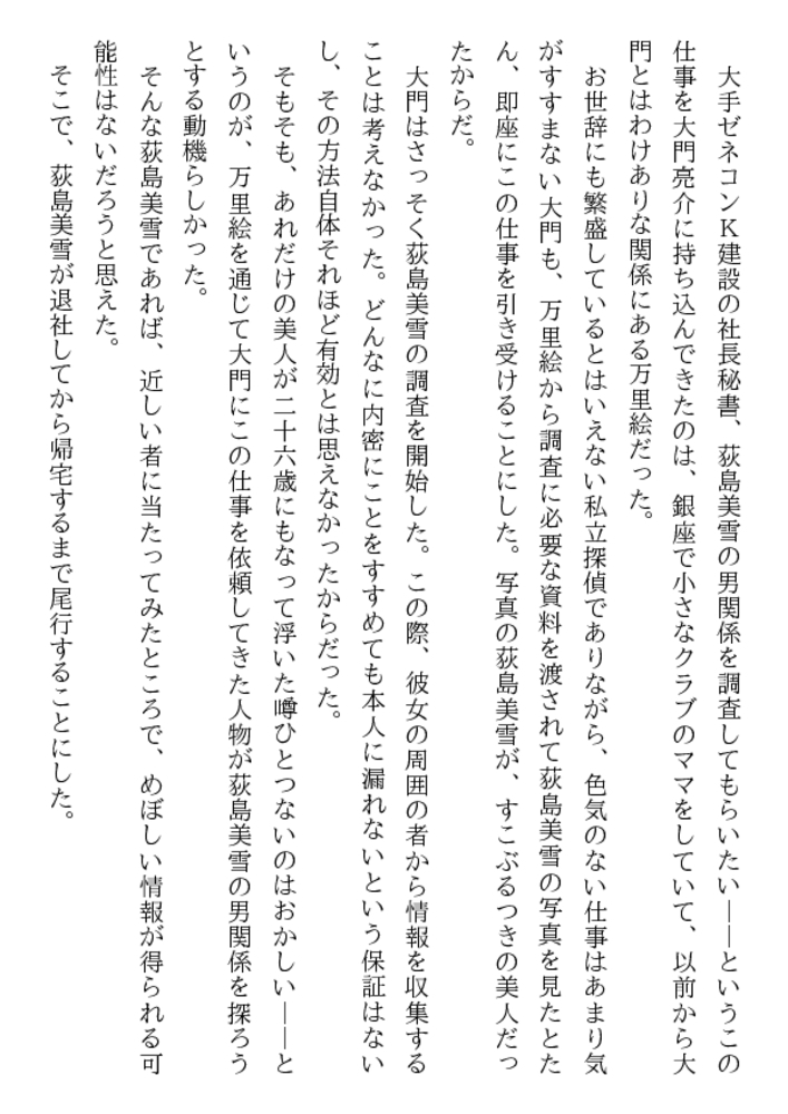 魔の罠（上）美人秘書痴漢調教