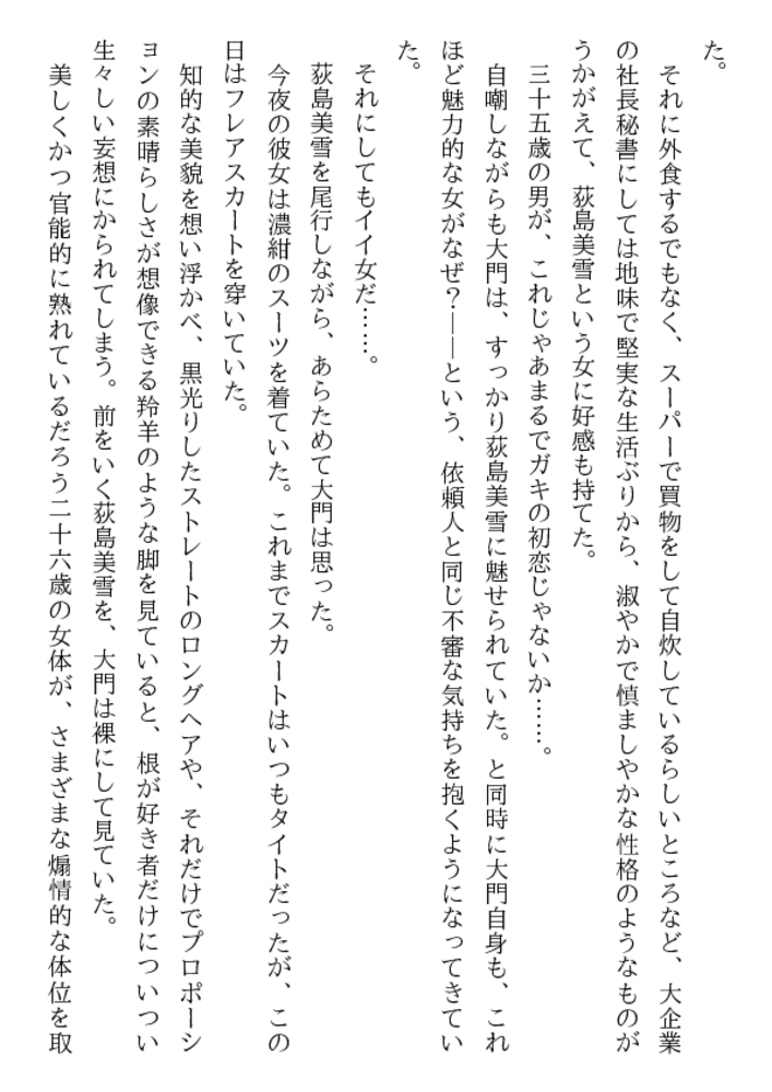 魔の罠（上）美人秘書痴漢調教