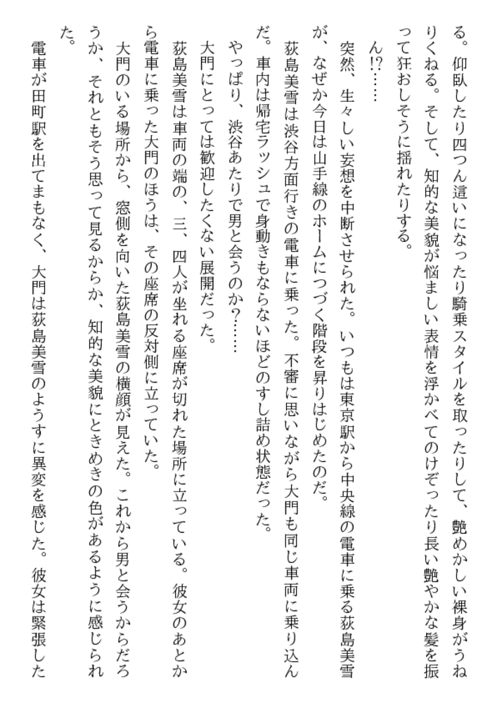 魔の罠（上）美人秘書痴漢調教