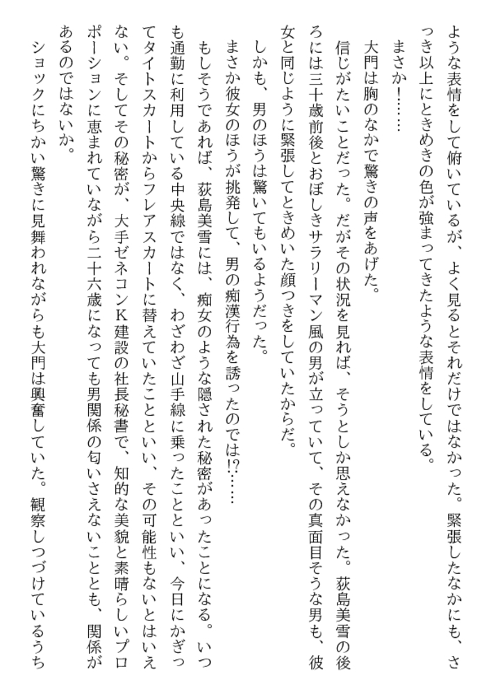 魔の罠（上）美人秘書痴漢調教
