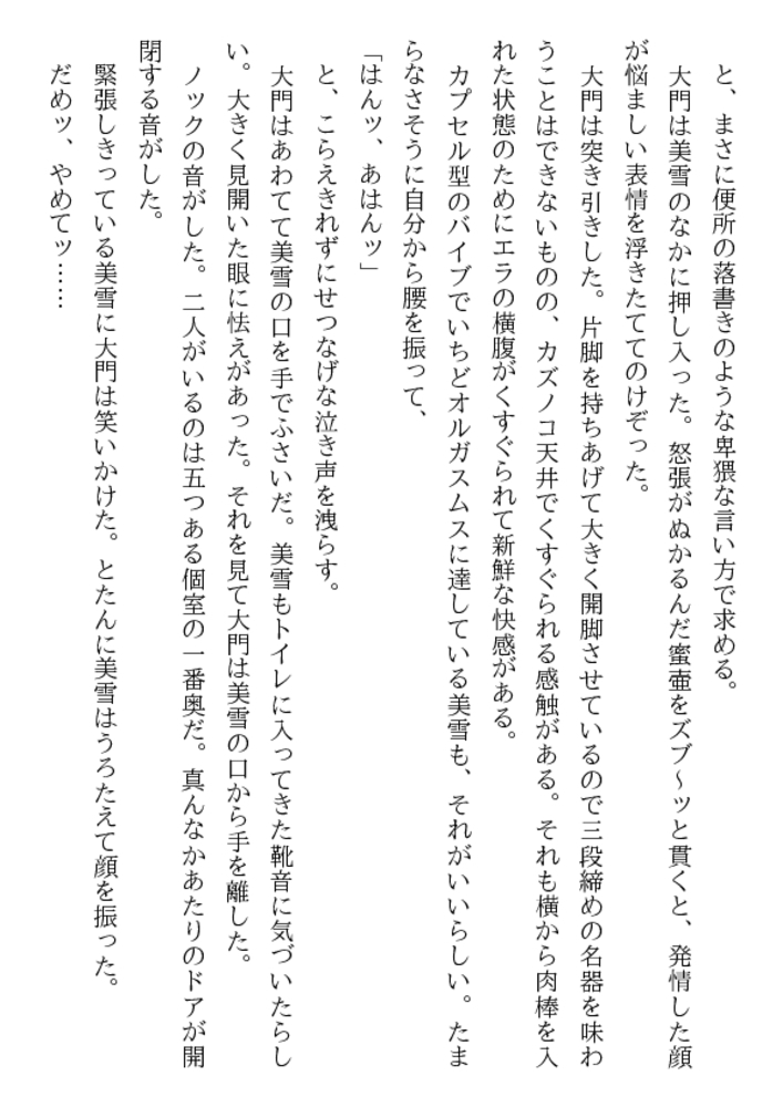 魔の罠（下）制服少女恥辱馴致