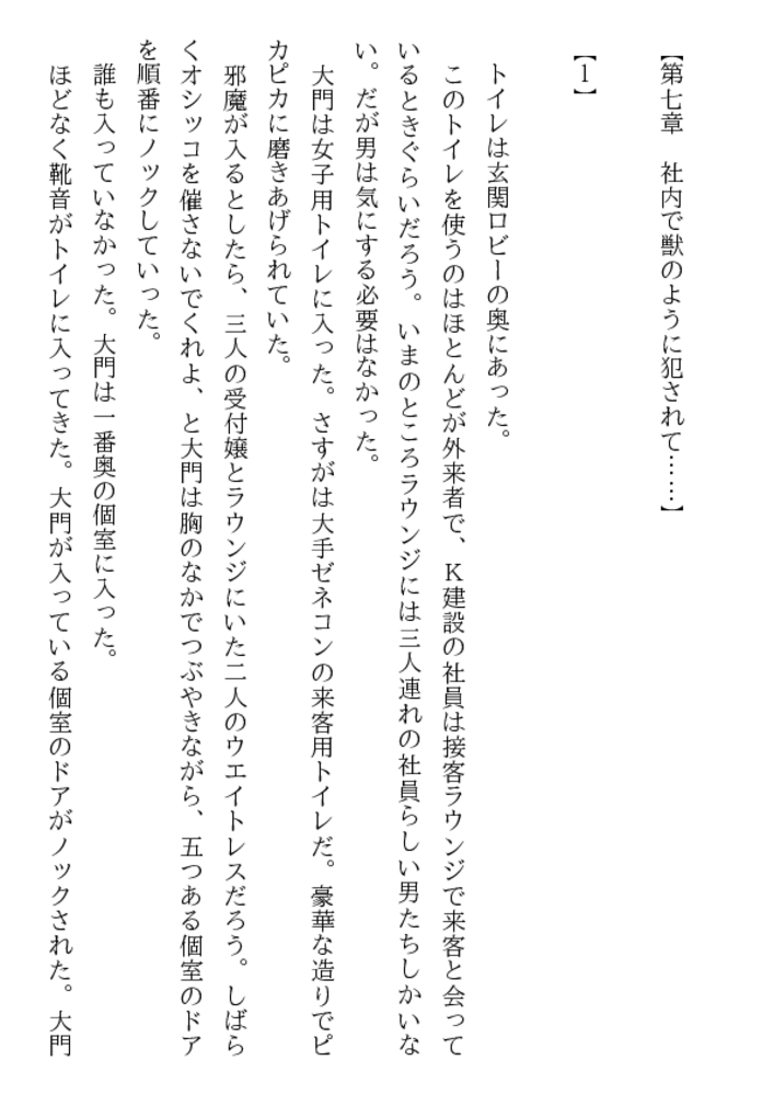 魔の罠（下）制服少女恥辱馴致