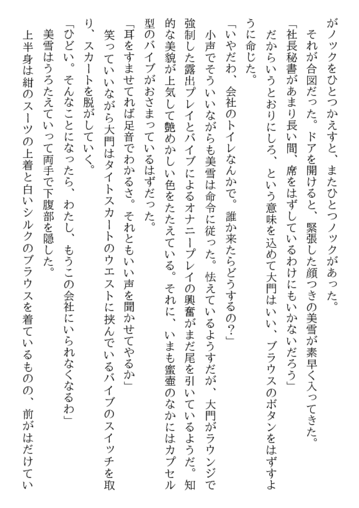 魔の罠（下）制服少女恥辱馴致