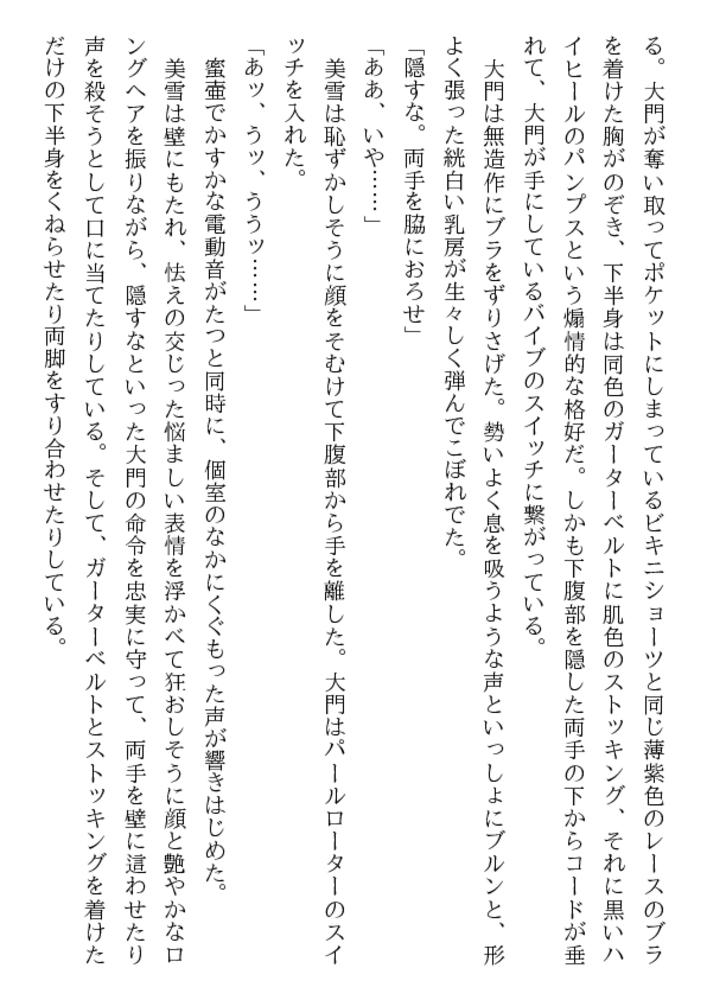 魔の罠（下）制服少女恥辱馴致