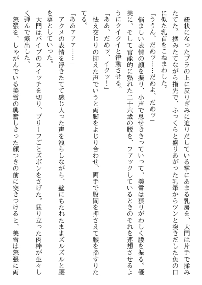 魔の罠（下）制服少女恥辱馴致