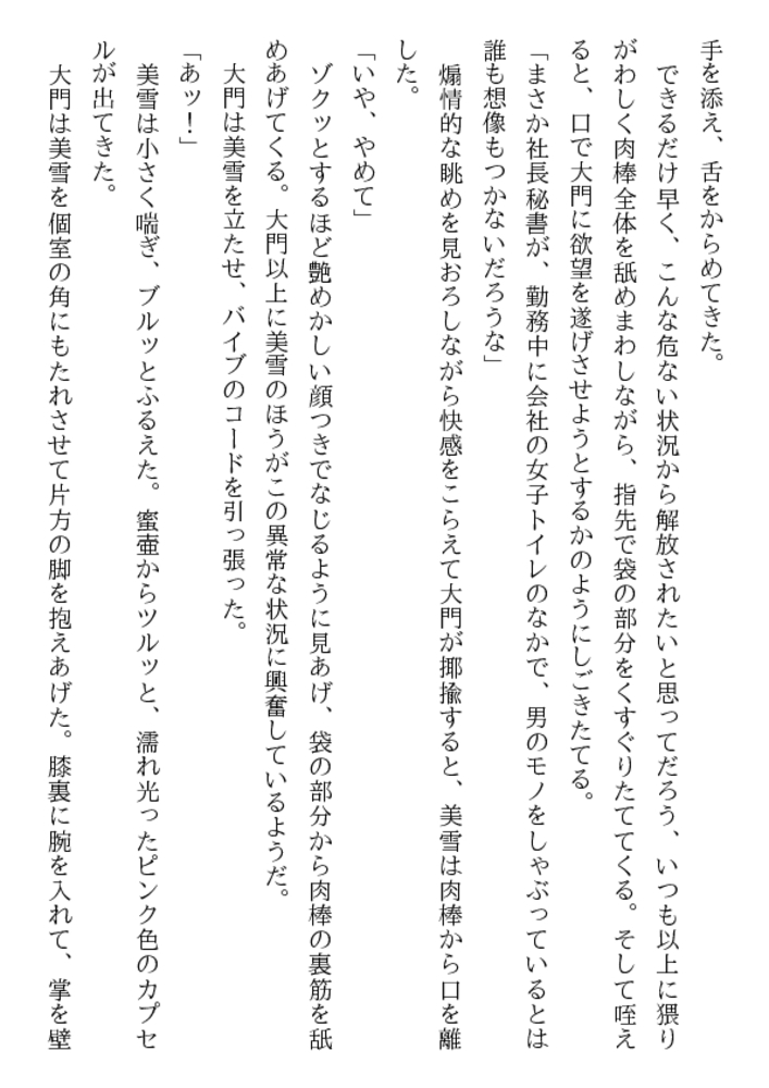 魔の罠（下）制服少女恥辱馴致