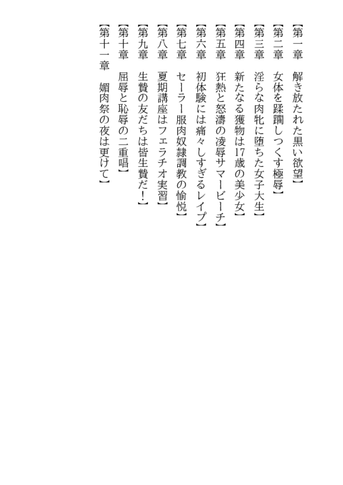 美少女ハードレイプ・媚肉の祝祭