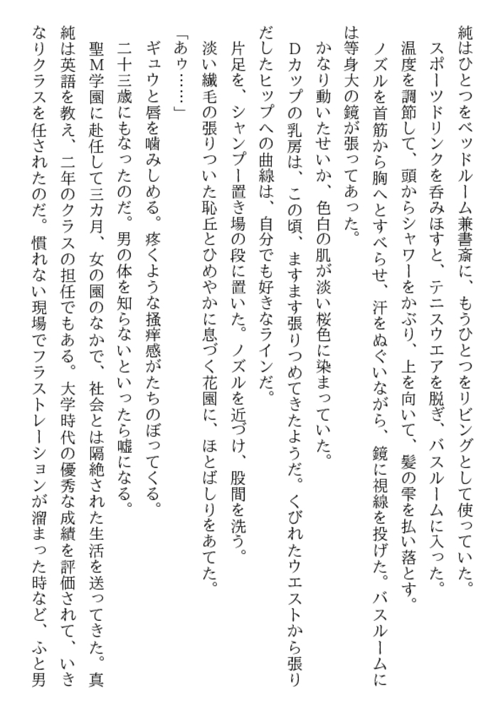 奴隷女学園 女教師恥辱の刻印・屈辱の掟 奴隷女学園 女教師恥辱の刻印・屈辱の掟