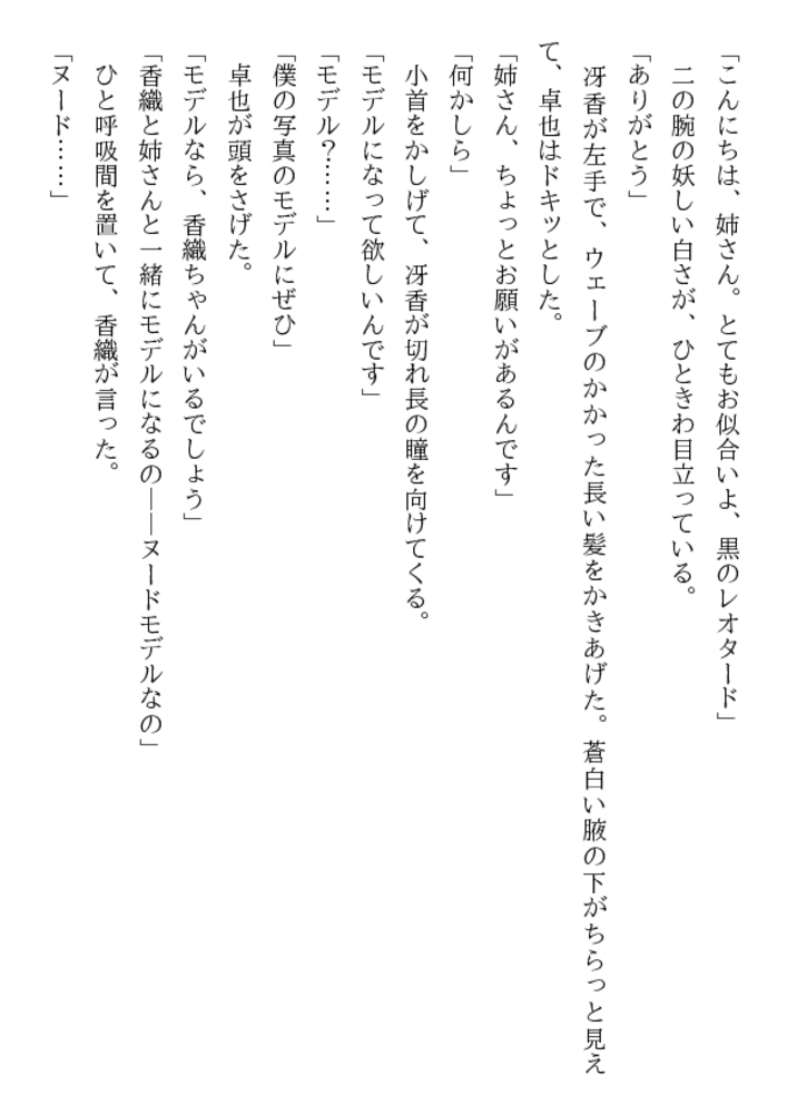 人妻＆女子大生・淫蝕姉妹