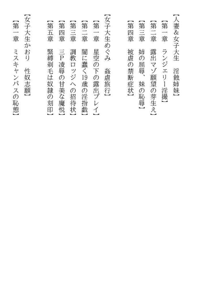 人妻＆女子大生・淫蝕姉妹
