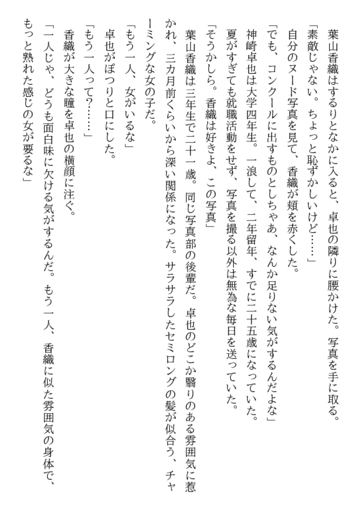 人妻＆女子大生・淫蝕姉妹