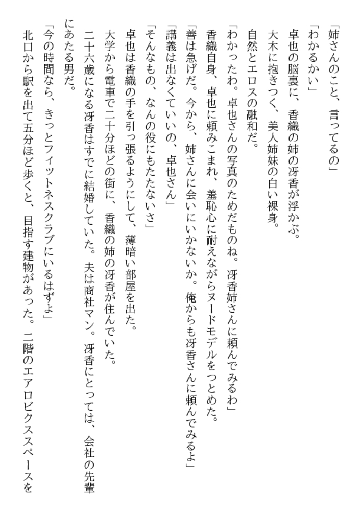 人妻＆女子大生・淫蝕姉妹