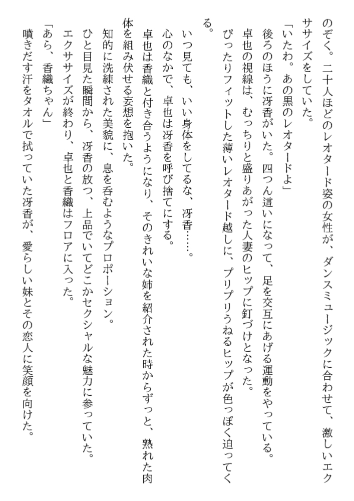 人妻＆女子大生・淫蝕姉妹