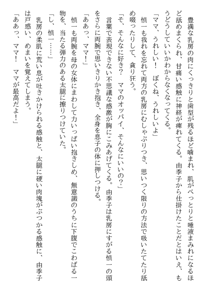 二人の恥母 黒い下着の挑発