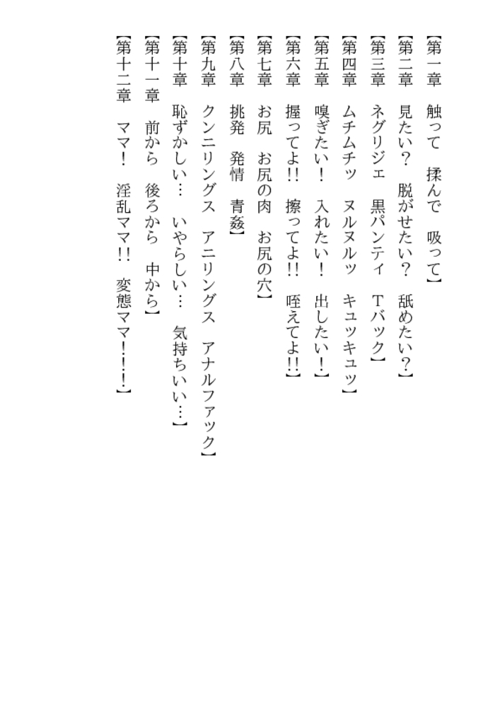 二人の恥母 黒い下着の挑発