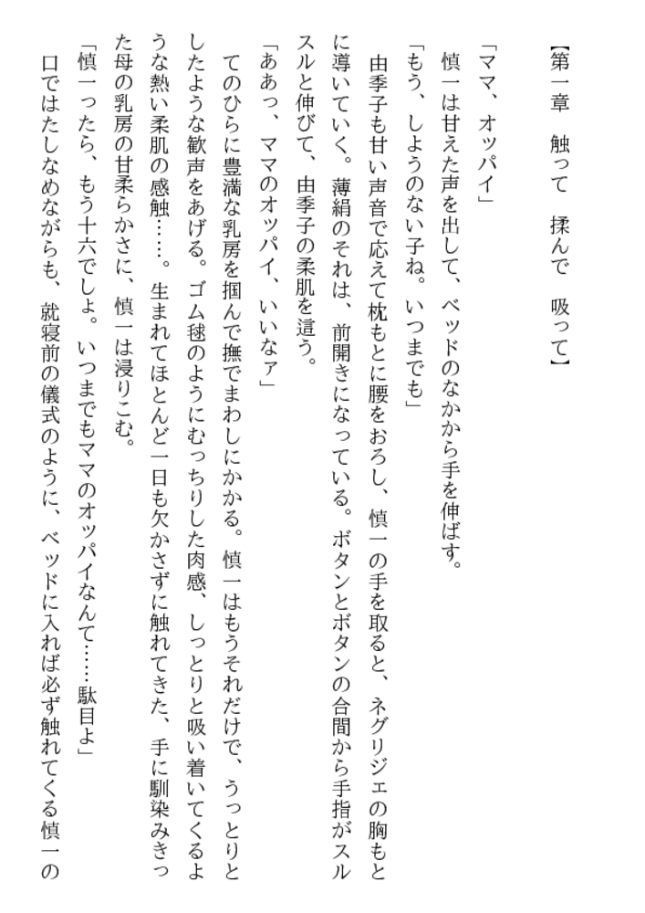 二人の恥母 黒い下着の挑発
