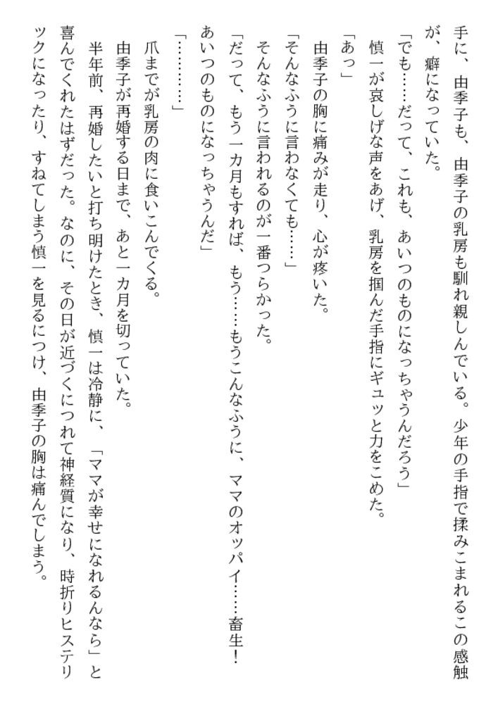 二人の恥母 黒い下着の挑発