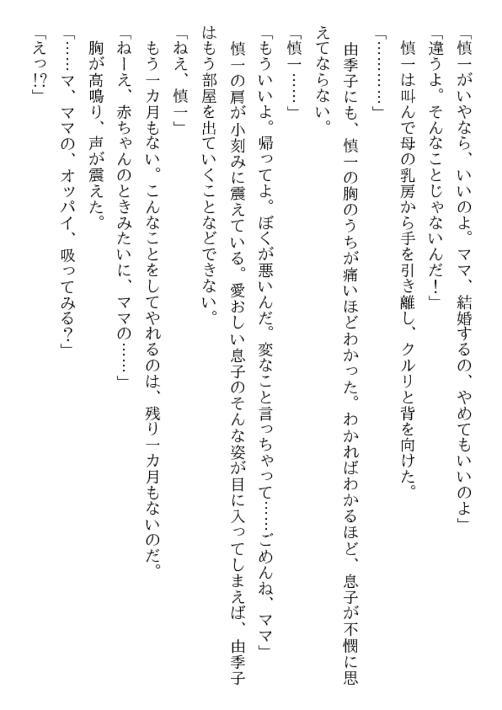 二人の恥母 黒い下着の挑発