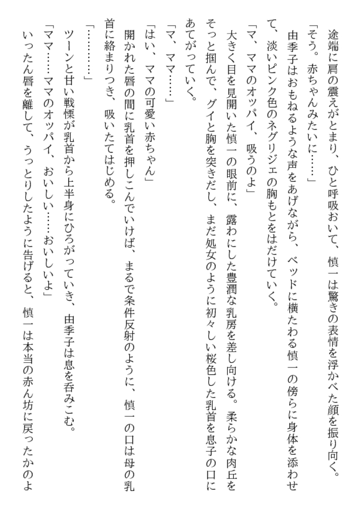 二人の恥母 黒い下着の挑発