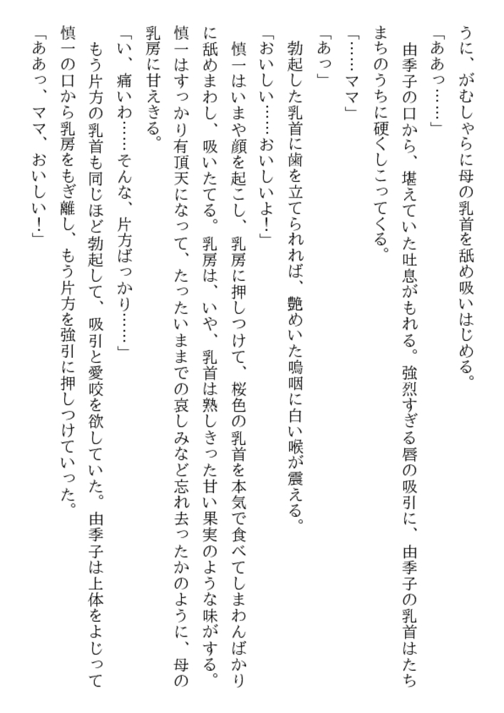 二人の恥母 黒い下着の挑発