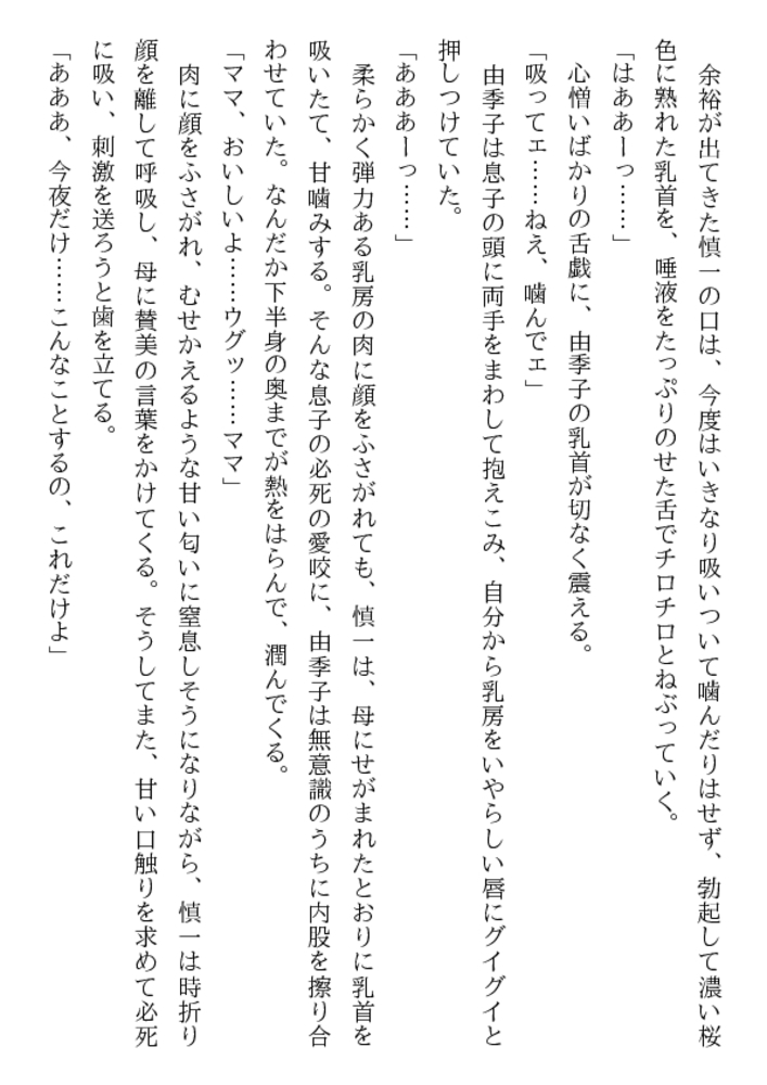 二人の恥母 黒い下着の挑発