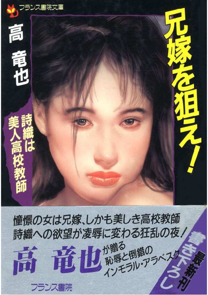 兄嫁を狙え! 詩織は美人高校教師