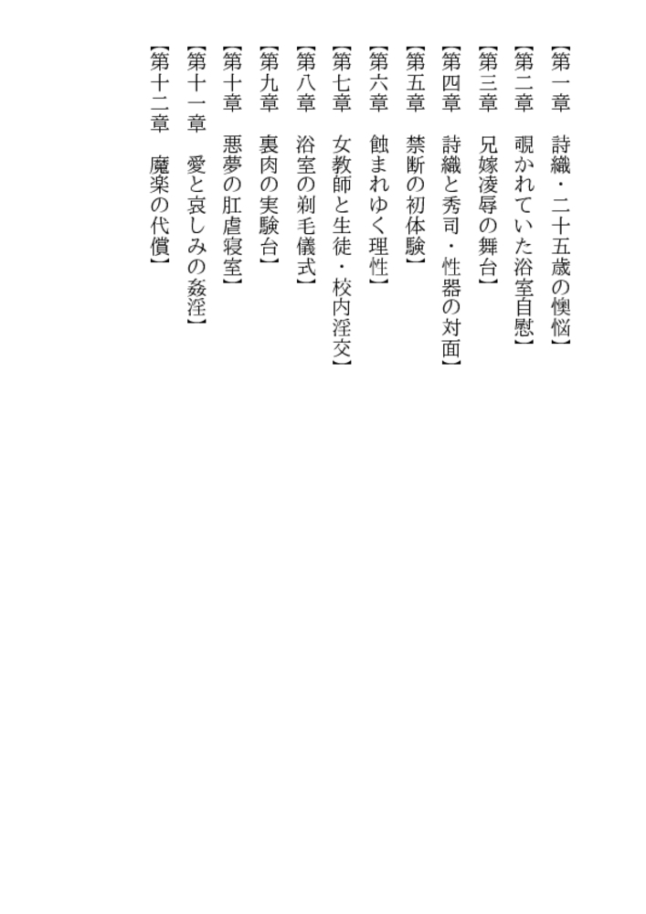 兄嫁を狙え! 詩織は美人高校教師