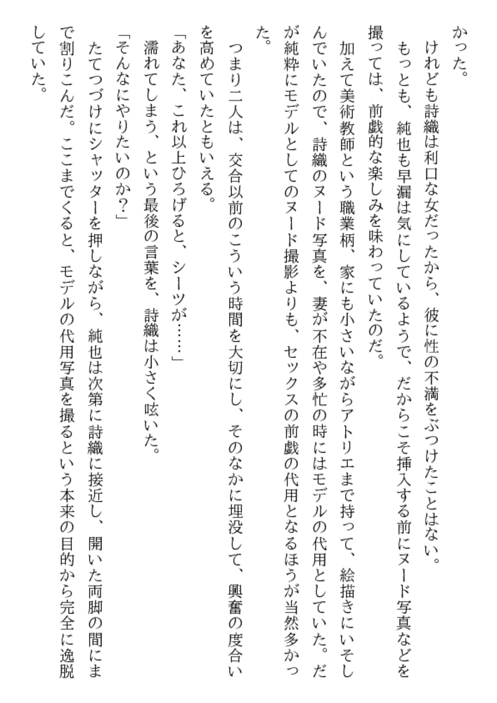兄嫁を狙え! 詩織は美人高校教師