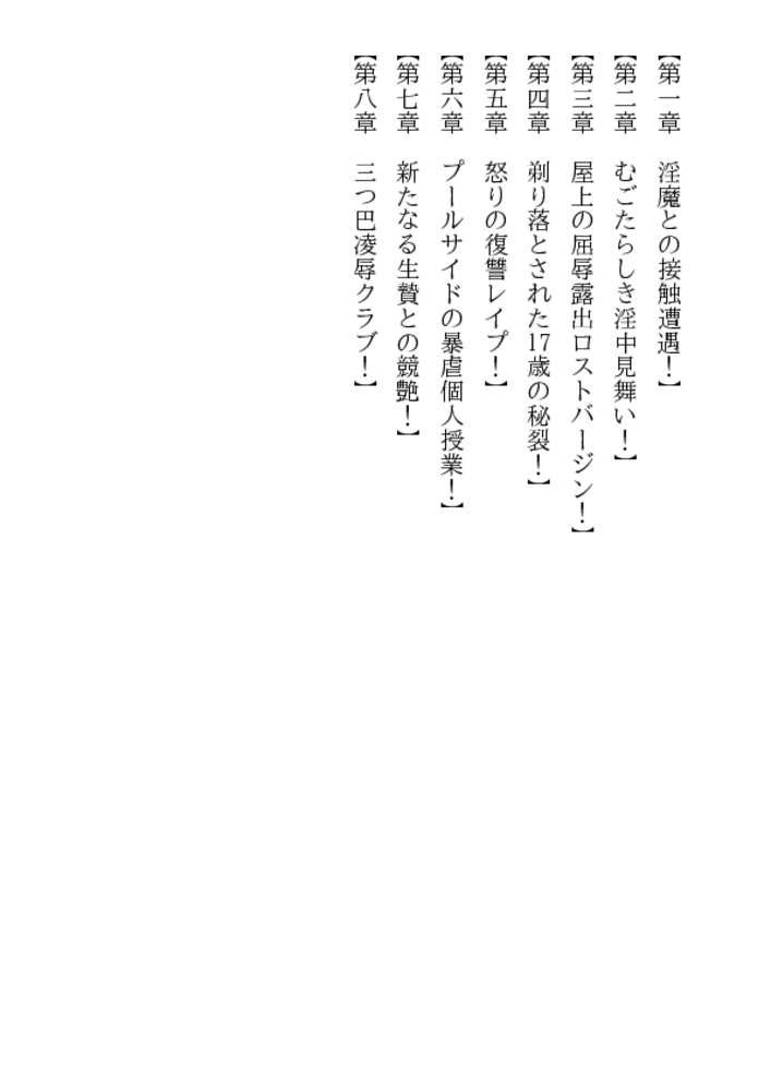 制服レイプ学園・凌辱クラブ 制服レイプ学園・凌辱クラブ